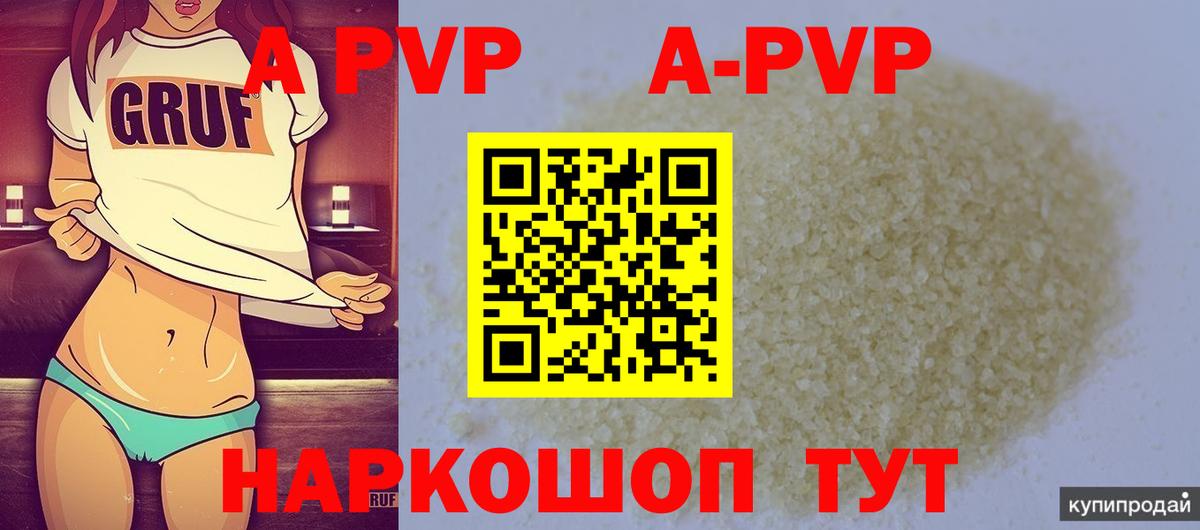 купить  сайты  А ПВП  A PVP крисы CK  Петропавловск-Камчатский  A-PVP VHQ 