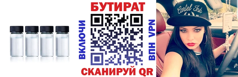 БУТИРАТ жидкий экстази  закладка  Петропавловск-Камчатский 