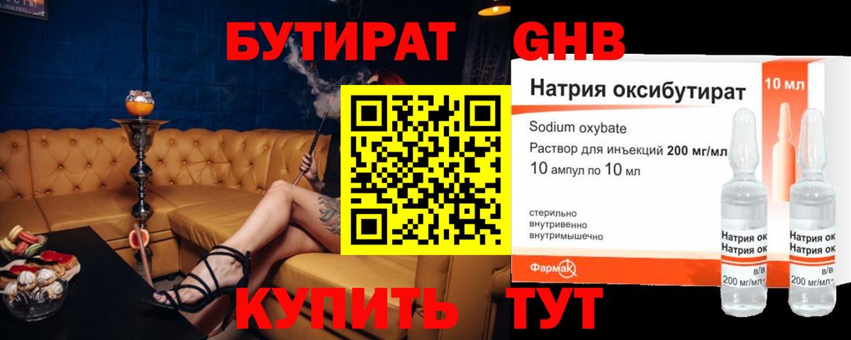 БУТИРАТ GHB Петропавловск-Камчатский