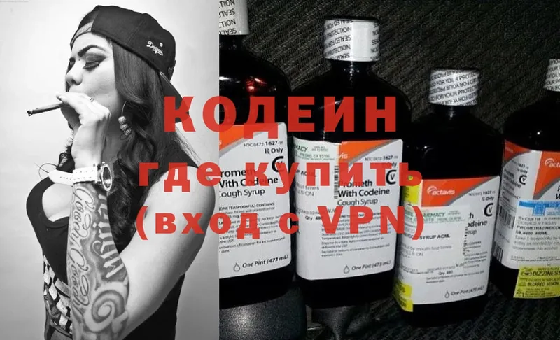 Codein Purple Drank Петропавловск-Камчатский