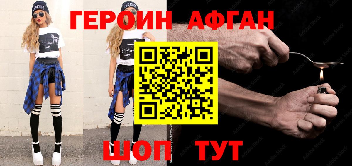 Героин  Вход с VPN  Петропавловск-Камчатский  ГЕРОИН белый 