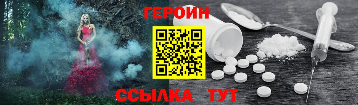 Героин Heroin Петропавловск-Камчатский