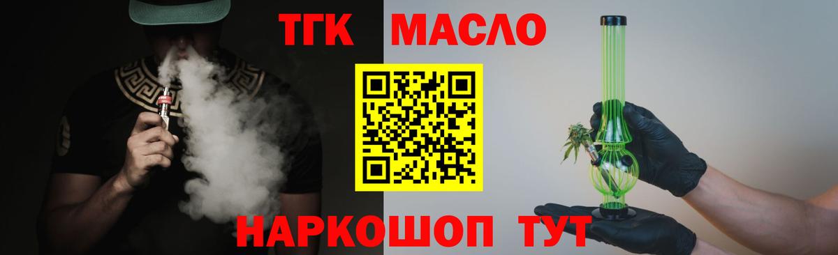 Петропавловск-Камчатский  Дистиллят ТГК THC oil  Вход с VPN 