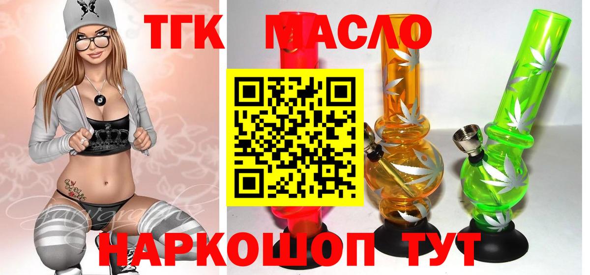 Дистиллят ТГК гашишное масло Петропавловск-Камчатский